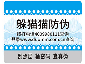 運用躲貓貓防偽標簽具有什么作用？