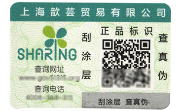 可變二維碼防偽標簽的功能有哪些你知道嗎？.jpg
