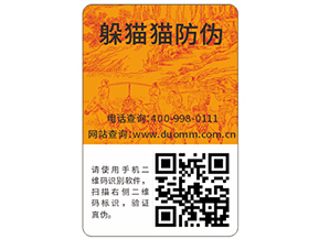 防偽標簽具有什么特性？如何助力企業(yè)營銷