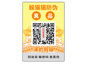 怎樣選擇防偽標簽公司？