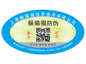 定制防偽標簽為企業(yè)帶來的優(yōu)勢有哪些？