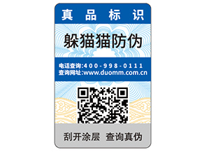 企業(yè)運(yùn)用紙質(zhì)防偽標(biāo)簽可以帶來(lái)什么優(yōu)勢(shì)？