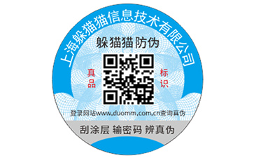 防偽標(biāo)簽.jpg