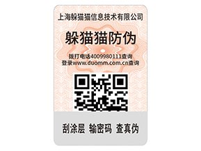 企業運用防偽標簽能帶來什么價值優勢？