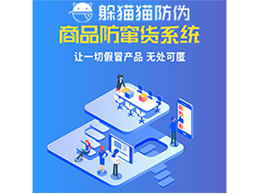 使用防竄貨系統能為企業帶來什么作用？