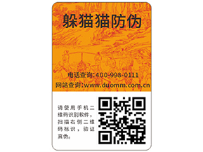 企業定制防偽標簽能夠帶來什么好處？