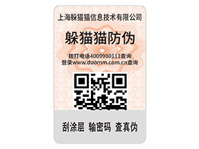 企業(yè)運(yùn)用二維碼防偽標(biāo)簽?zāi)軌蚪鉀Q什么問題？具有什么優(yōu)勢？