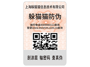 企業(yè)運(yùn)用二維碼防偽標(biāo)簽?zāi)軒砟男﹥?yōu)勢價(jià)值？
