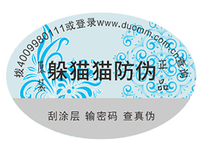定制防偽標(biāo)簽給品牌帶來了什么優(yōu)勢好處？