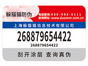 企業(yè)定制防偽標(biāo)簽需要滿足什么標(biāo)準(zhǔn)？具有什么價(jià)值？