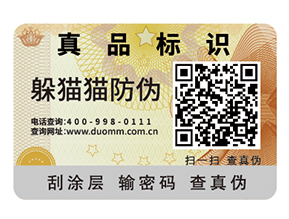 企業(yè)運(yùn)用防偽標(biāo)簽?zāi)軌驇硎裁磧?yōu)勢價(jià)值？