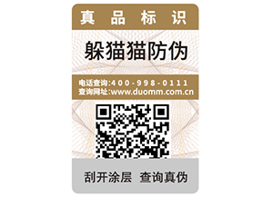  企業(yè)運(yùn)用二維碼防偽標(biāo)簽帶來了什么優(yōu)勢價(jià)值？