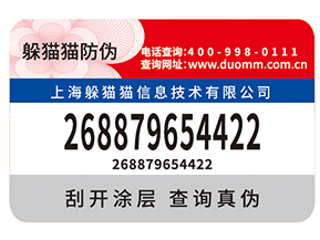 防偽標(biāo)簽給品牌帶來了什么優(yōu)勢(shì)價(jià)值？