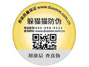 品牌如何定制二維碼防偽標(biāo)簽？具有哪些好處？