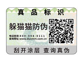 企業(yè)運(yùn)用一物一碼防偽標(biāo)簽具有哪些功能優(yōu)勢(shì)？
