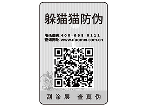 企業(yè)定制防偽標簽?zāi)軌驇硎裁磧r值優(yōu)勢？