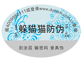 企業(yè)定制防偽標(biāo)簽?zāi)軌驇?lái)什么優(yōu)勢(shì)？