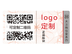 不干膠防偽標簽的運用給品牌帶來什么優勢？