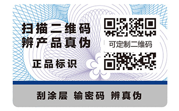 企業定制可變二維碼防偽標簽能實現什么功能？