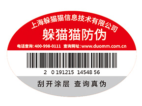 數碼防偽標簽為企業帶來了什么作用？