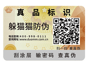 防偽標識的運用帶來了什么優勢？