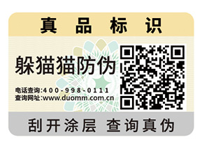 企業定制防偽標簽具有哪些優勢？