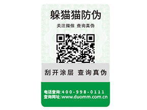 可變二維碼防偽標簽能夠實現什么功能？