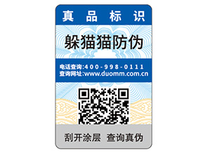 一物一碼防偽標簽的定制帶來了什么優勢好處？