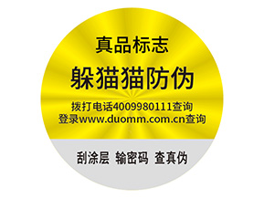 輪胎防偽標簽的運用能夠帶來什么作用？