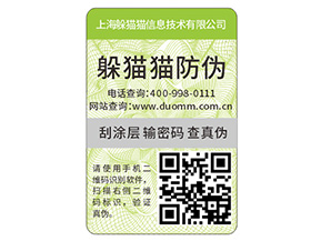 企業產品常用的防偽標簽具有哪些特性？