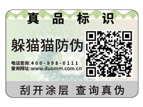 常用的防偽標簽具有哪些特性？