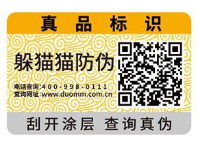 企業產品定制防偽標簽具有哪些好處？