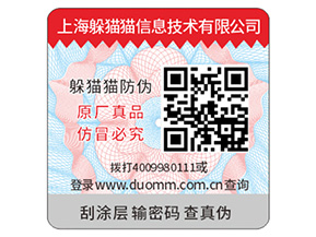 產品二維碼防偽標簽具有哪些價值？