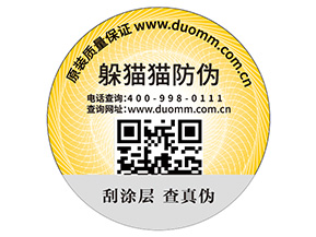 防偽標需滿哪些標準？能夠帶來什么價值？