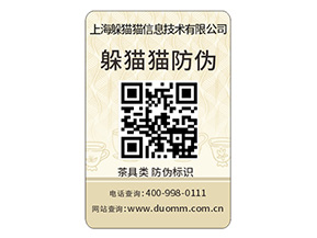 產品防偽標簽能夠帶來什么優勢價值？