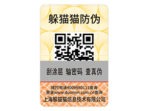 產品貼上防偽標簽有什么用？