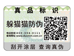 二維碼防偽標(biāo)簽可以給企業(yè)帶來哪些好處?