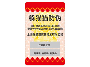 不干膠防偽標(biāo)簽具有哪些功能?