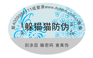 電碼防偽標(biāo)簽具有哪些好處?