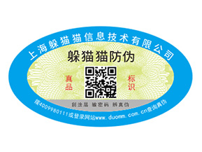 防偽標(biāo)簽給企業(yè)帶來的價(jià)值是什么?
