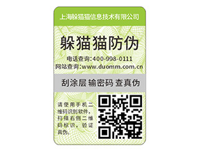 食品二維碼防偽標(biāo)簽具有哪些優(yōu)勢(shì)?