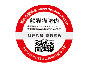 產(chǎn)品防偽標簽的價值都有哪些？