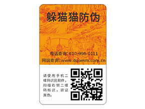 防偽標貼具有什么優(yōu)勢效果？