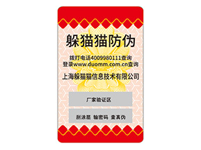 企業(yè)為什么要定制不干膠防偽標簽？