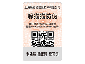 制作二維碼防偽標簽有什么優(yōu)勢？
