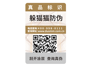 選擇防偽標簽可以從哪些方面考慮？