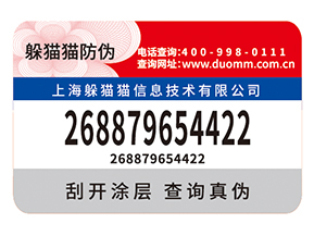 防偽標簽的作用都有什么？