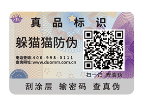 數(shù)碼防偽標簽具有哪些價值作用？