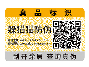 產(chǎn)品防偽標簽的運用具有什么優(yōu)點？