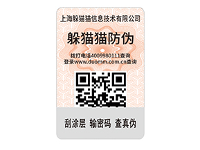 護膚品防偽標簽的特點有什么？